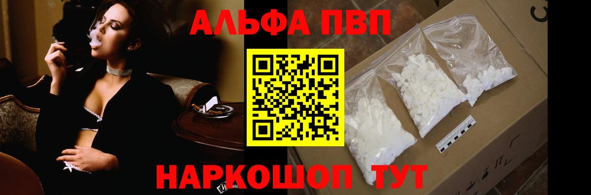 Alpha-PVP мука Краснокаменск
