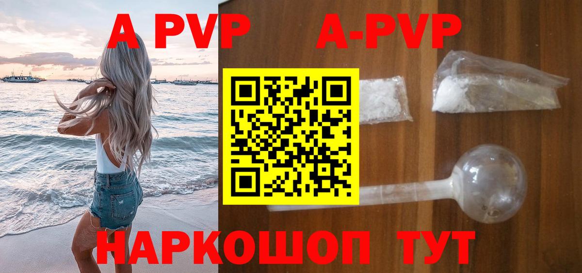 Краснокаменск  закладка  Alpha-PVP Соль  Вход с VPN  А ПВП СК 