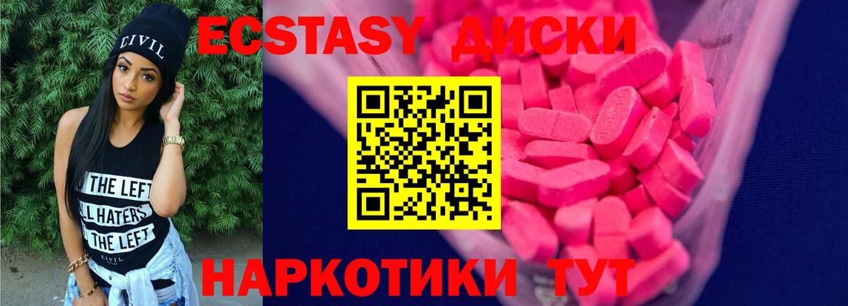 ЭКСТАЗИ круглые Краснокаменск