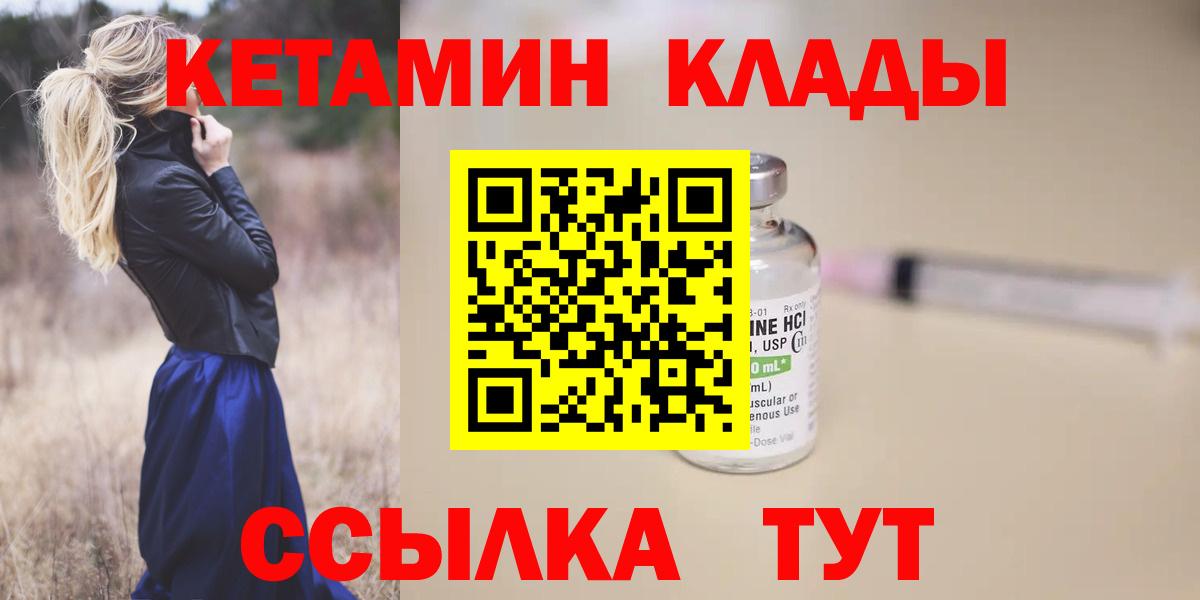 Кетамин VHQ  Вход с VPN  Краснокаменск  Кетамин ketamine 