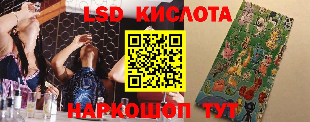 ЛСД экстази кислота  Вход с VPN  LSD-25 экстази кислота  Краснокаменск 