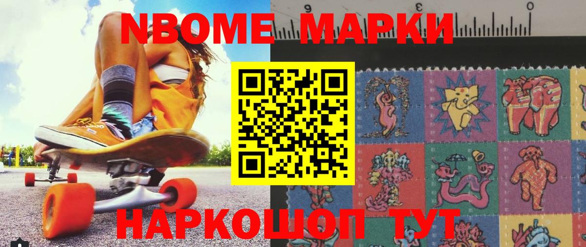 NBOMe Краснокаменск