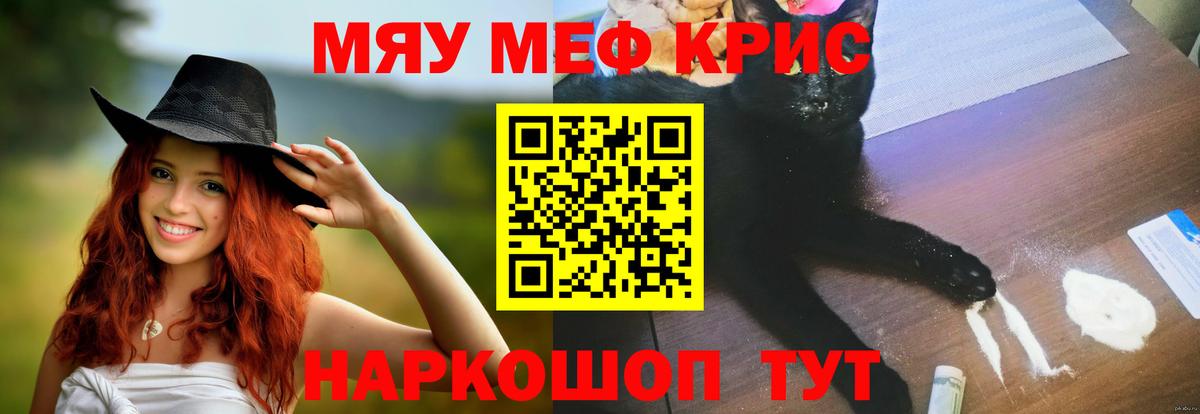 МЕФ  Меф mephedrone  Вход с VPN  Краснокаменск 